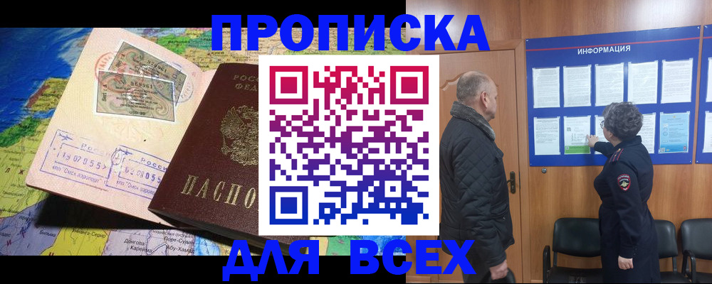 прописка для школы в Надыме