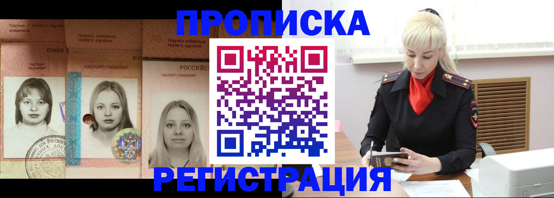прописка регистрация в Надыме