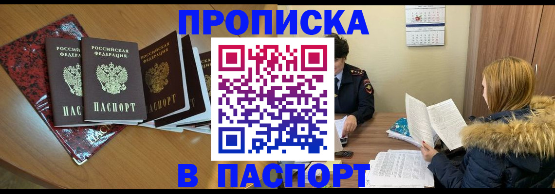 временная регистрация адрес в Надыме